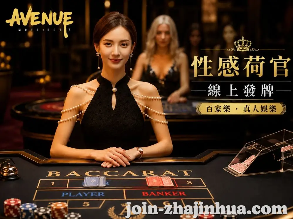 炸金花全站App